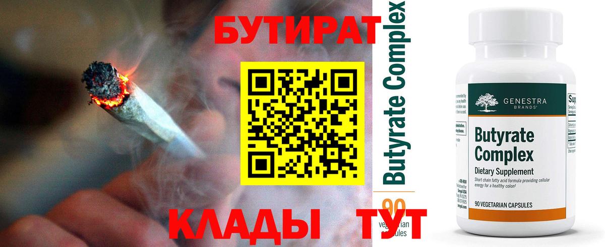 Среднеуральск  БУТИРАТ вода  Вход с VPN 