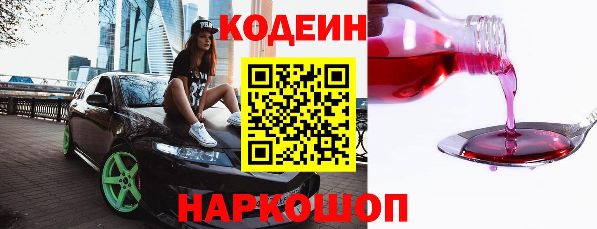 Кодеин Purple Drank  Вход с VPN  Среднеуральск  Кодеин Purple Drank 