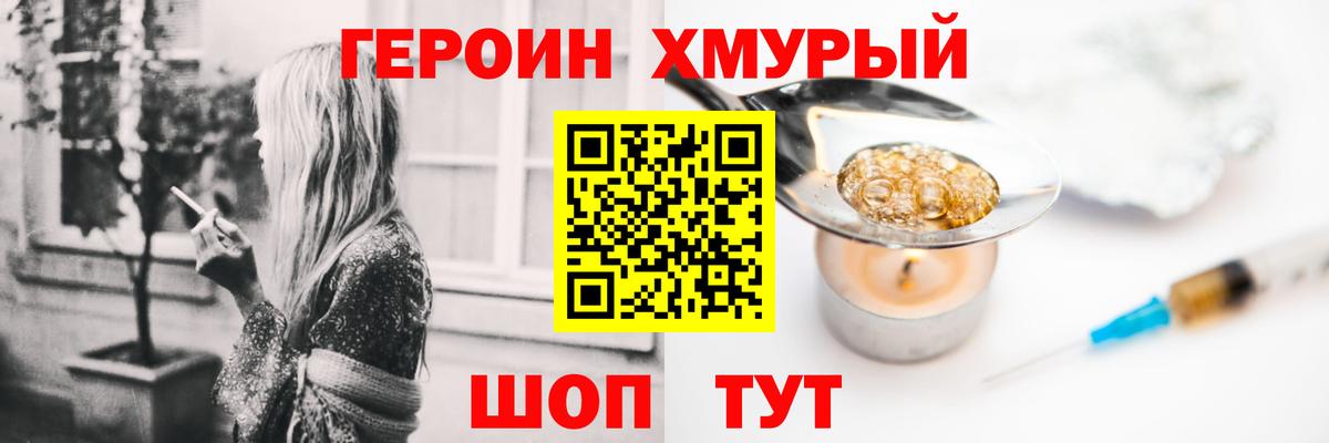 ГЕРОИН хмурый Среднеуральск